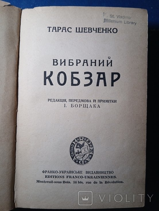 Т. Шевченко. Диаспора. Выбранный Кобзар