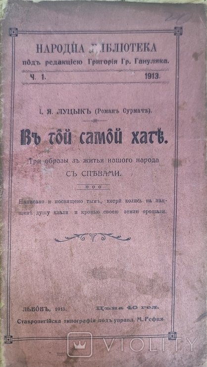 Брошюра. В той самой хате