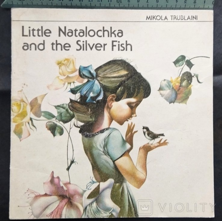 М. Трублаїні. Маленька Наталочка та Срібна Рибка