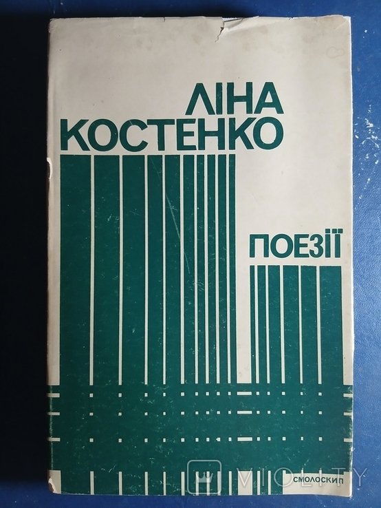 Л.И. Костенко. Диаспора. Поэзии