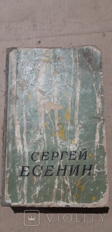 С.А. Есенин