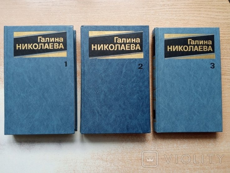 Николаева. Собрание сочинений в трёх томах