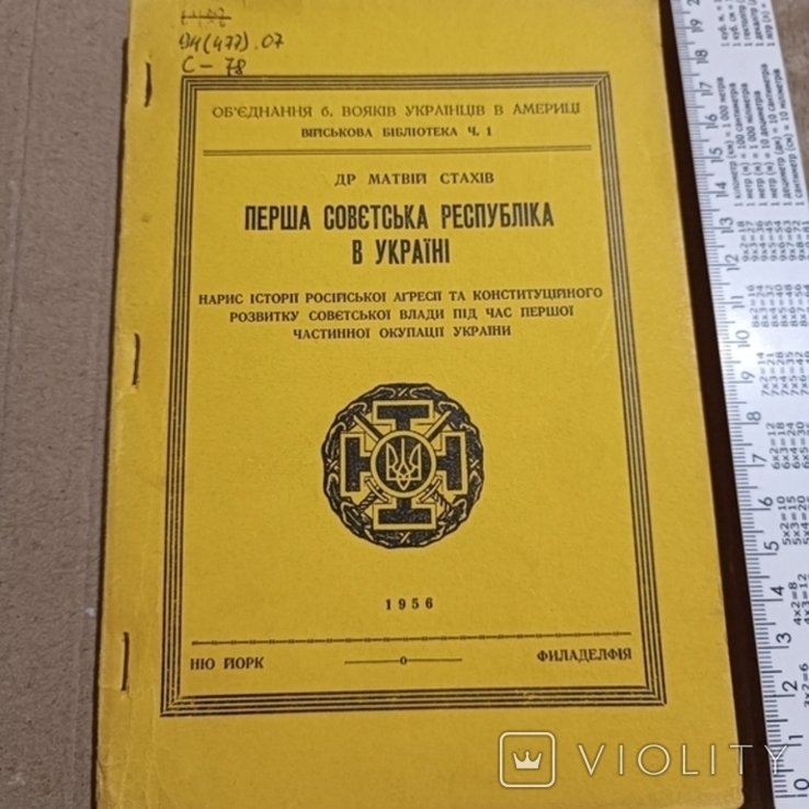 М. Стахів. Диаспора. Первая советская республика в России