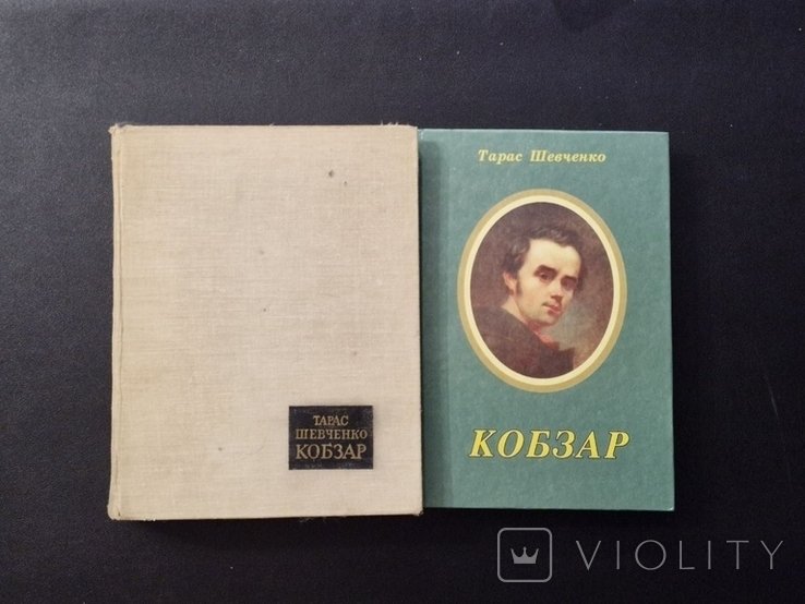 Т.Г. Шевченко. Кобзар