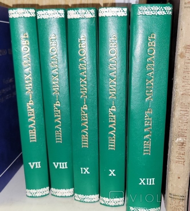 А.К. ШеллерМихайлов. ПСС 1905. Тома 7, 8, 9, 10, 13
