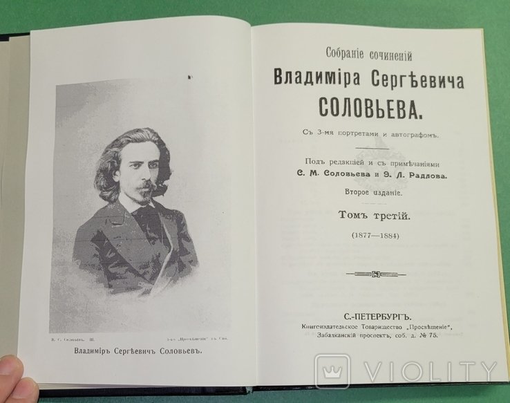 В.С. Соловьев. Собрание сочинений. Том 3 (18771884)