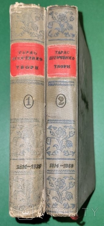 Т. Г. Шевченко. Сочинения. Том 1 и 2