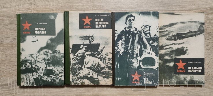 Военные мемуары