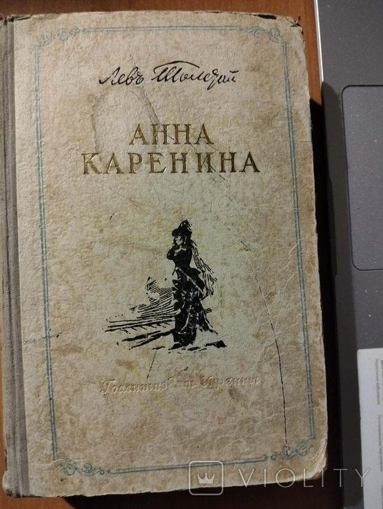 Л.Н. Толстой. Анна Каренина