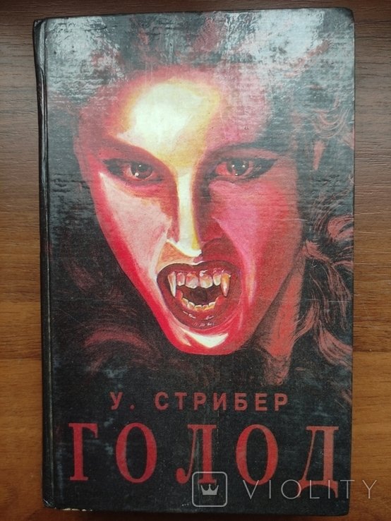 Г. Голод