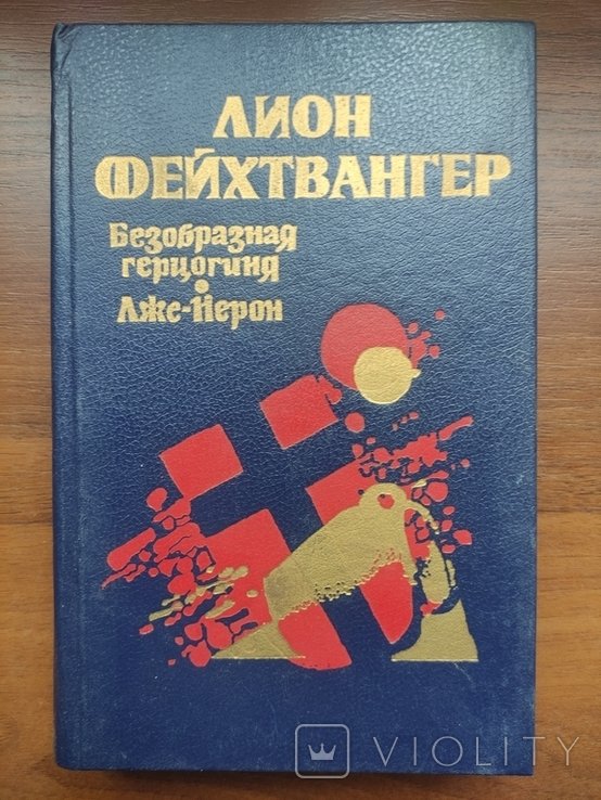 М. Лермонтов. Безобразная герцогиня