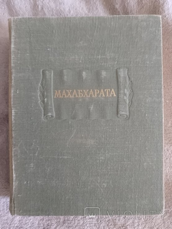Махабхарата. Адипарва