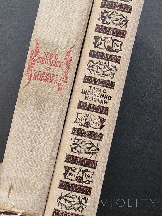 Т.Г. Шевченко. Кобзар