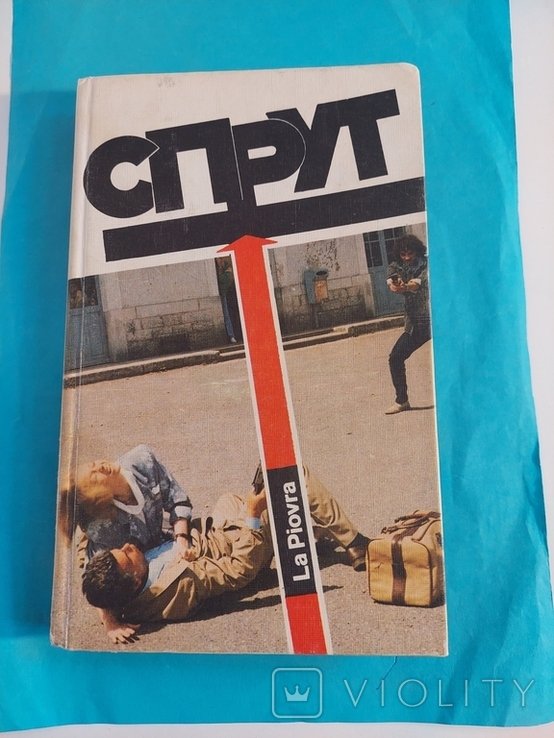 М. Незе. Спрут