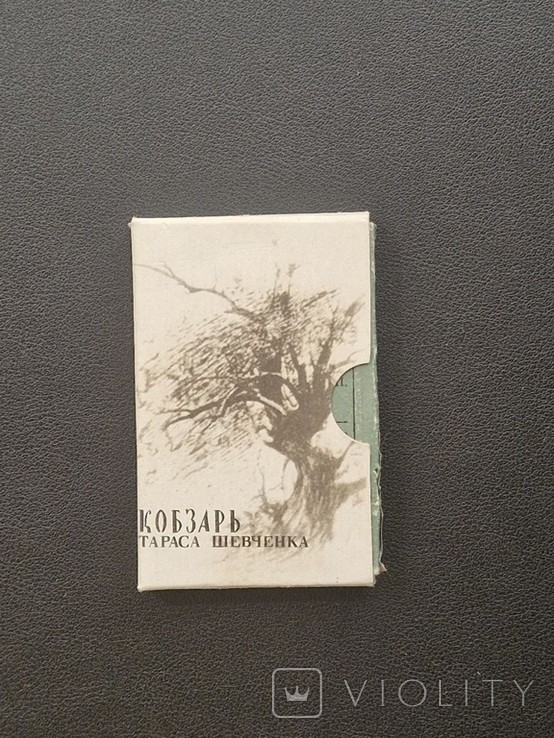 Т.Г. Шевченко. Кобзар