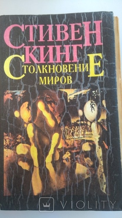 С. Кинг