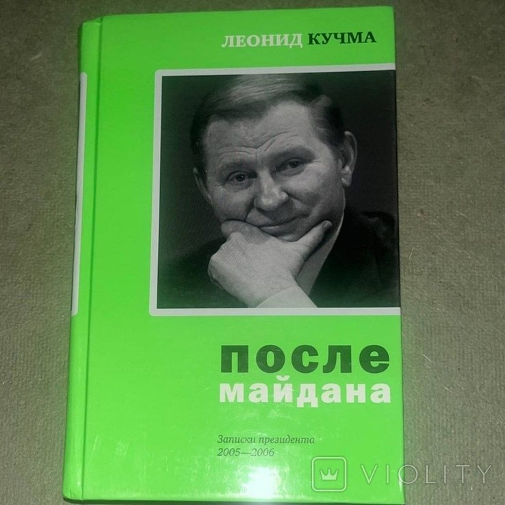 Кучма. После майдана