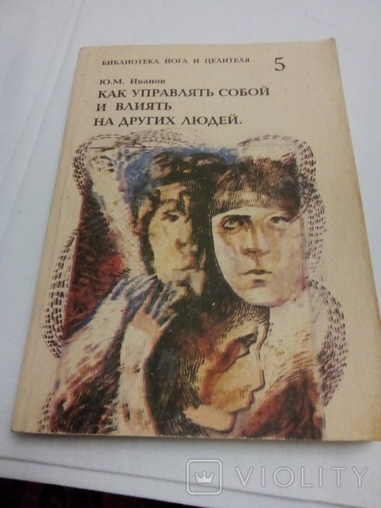 И. В. Гёте. Как управлять собой и влиять на других людей