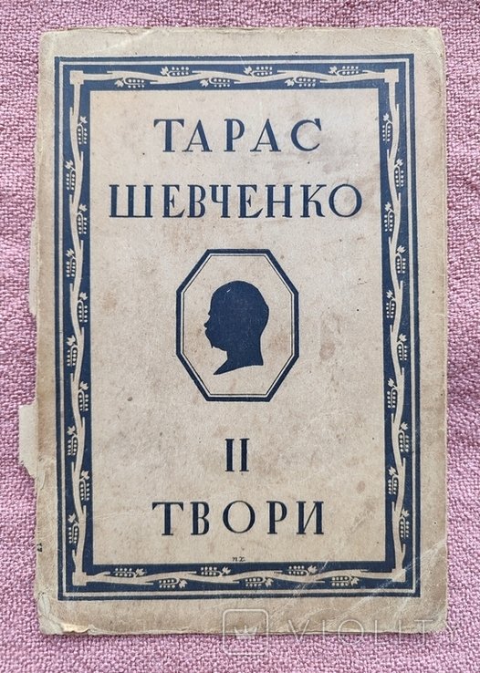 Т. Г. Шевченко. Львов, Лвов, Лемберг