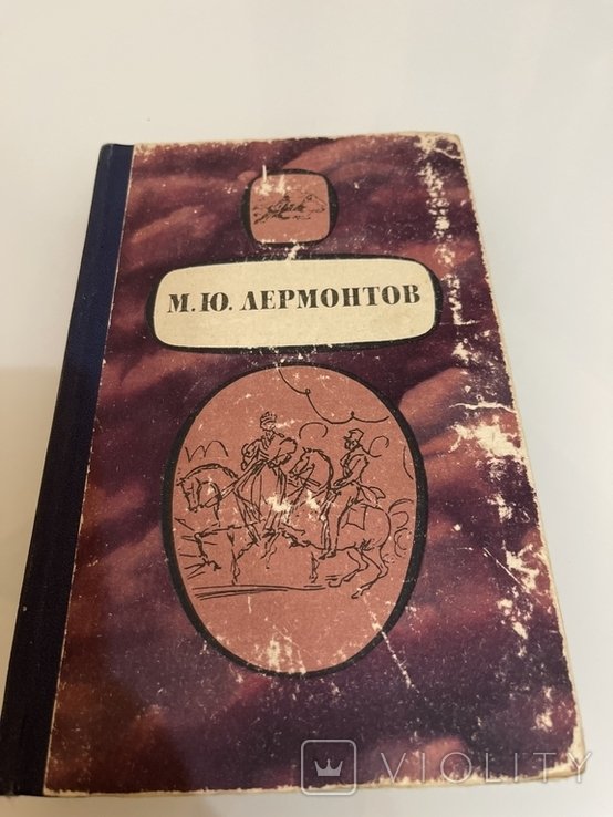 М.Ю. Лермонтов. Стихи, поэмы. Маскарад