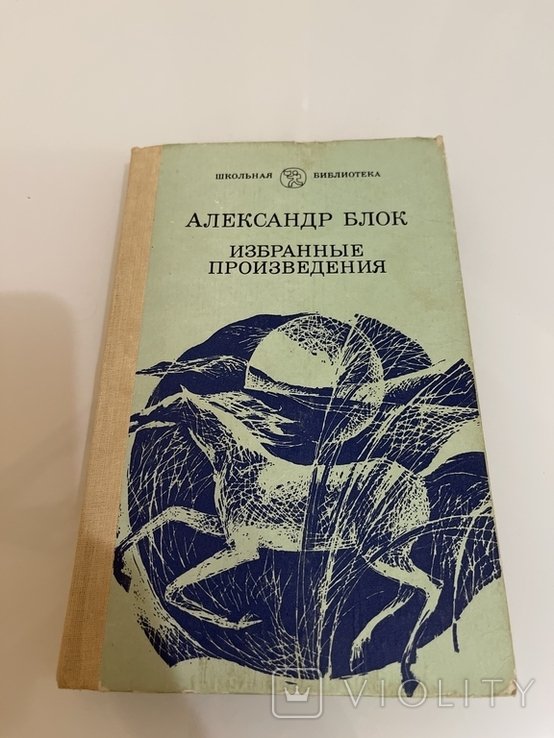 А.А. Блок. Избранные произведения
