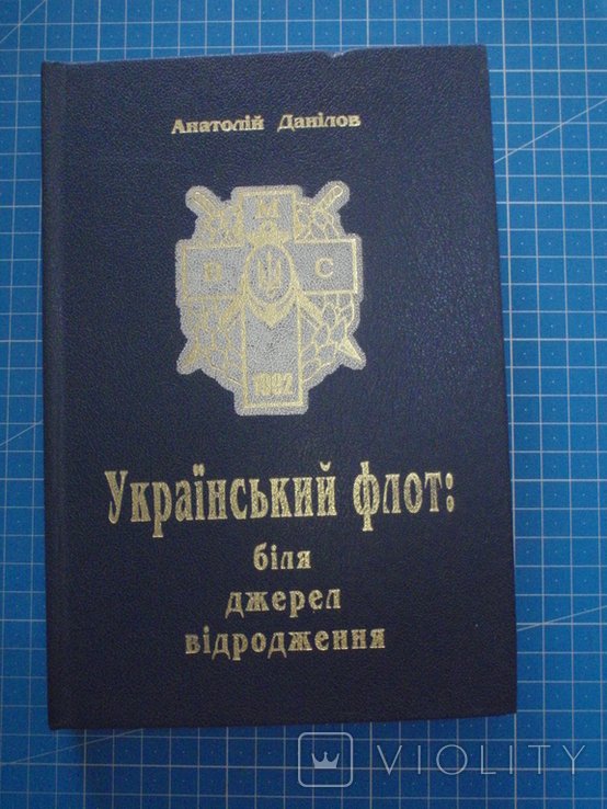 Украинский флот: у истоков возрождения