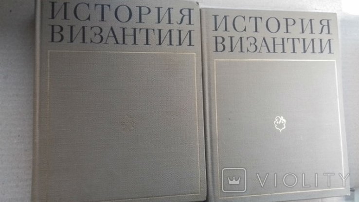 Ю.А. Кулаковский. История Византии. т.1. т.2