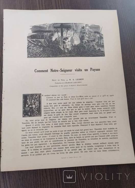 Н.С. Лєсков. Як Господь наш відвідав селянина