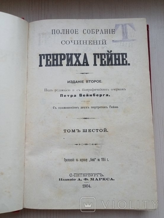 Г. Гейне. Шестой том из собрания сочинений