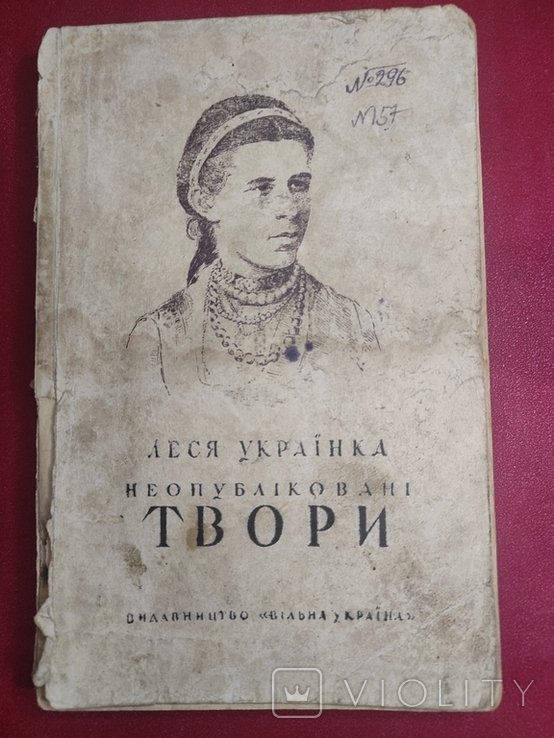 Леся Українка. Неопубліковані твори