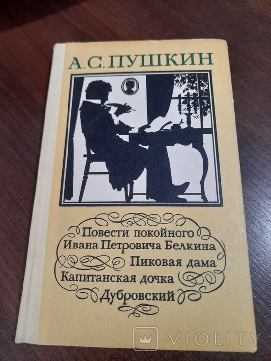 А.С. Пушкин. Повести