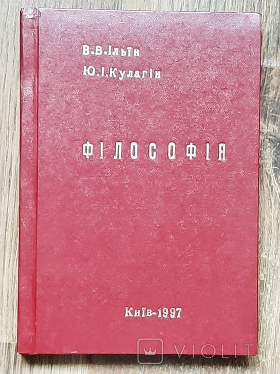 Философия. Киев