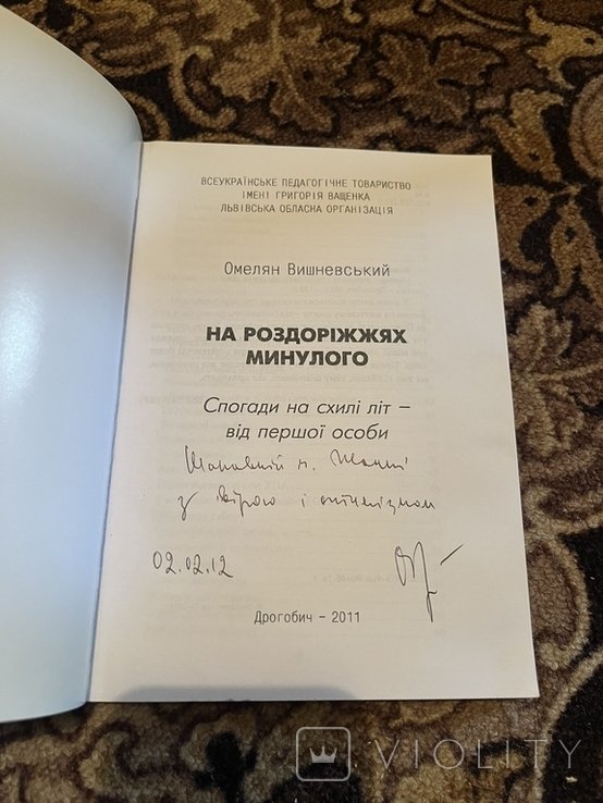 О. Вишневский. На распутье прошлого