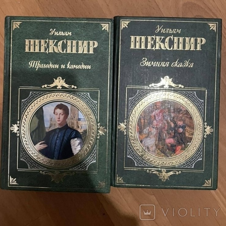 У. Шекспир. Серия "Зарубежная классика"