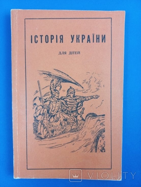 История Украины для детей