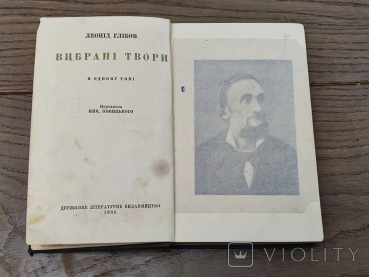 Л. Глебов. Выбранные произведения в одном томе