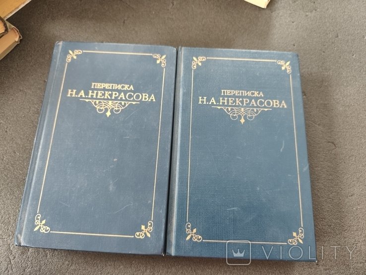 Н. Некрасов. Переписка