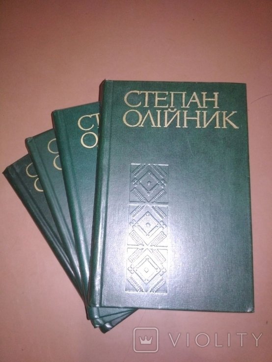 С.І. Олійник. Твори в 4-х томах