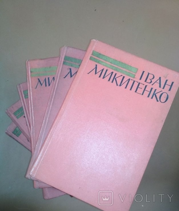 Іван Микитенко. 6 томів