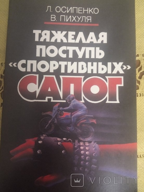 Тяжелая поступь "спортивных" сапог