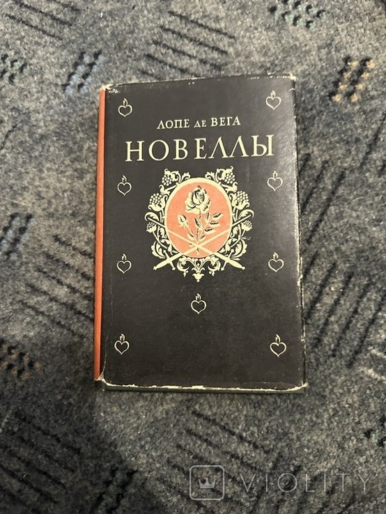 Л. де Вега. Книга новеллы