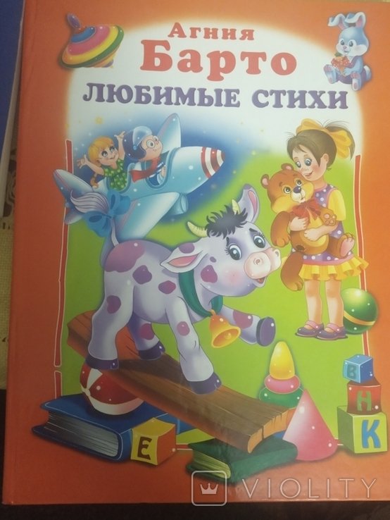 А.Б. Барто. Любимые стихи