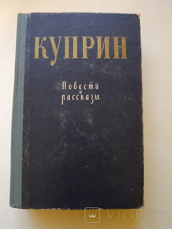 А.И. Куприн. Повести и рассказы