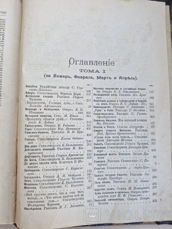 Журнал "Нива"