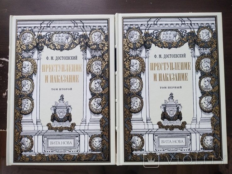 Ф.М. Достоевский. Преступление и Наказание