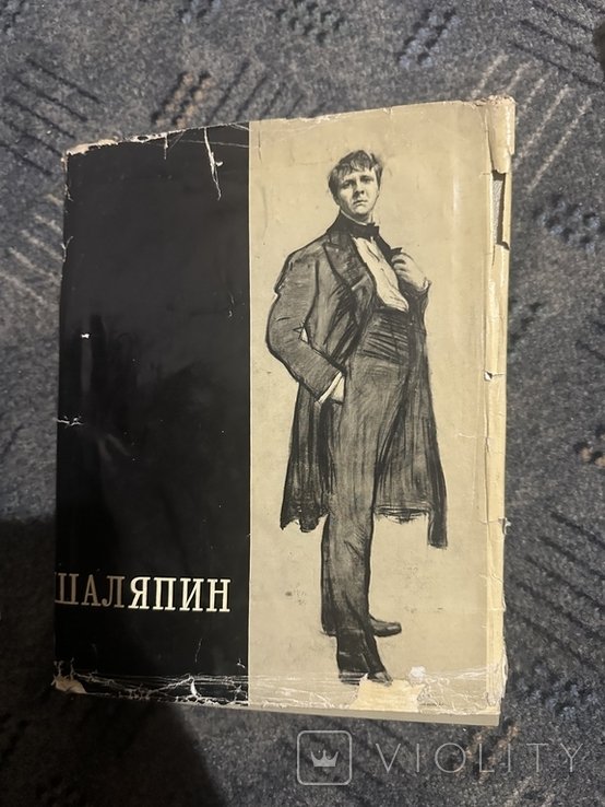 Ф.И. Шаляпин. Сборник. Том 1, 2