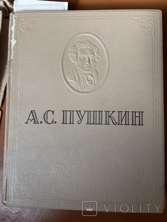 А.С. Пушкин. Избранные сочинения