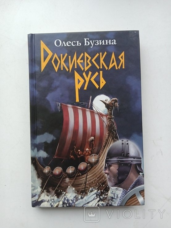 О. Бузина