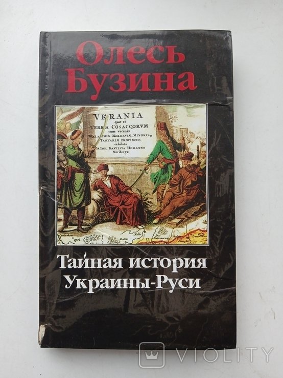 О. Бузина