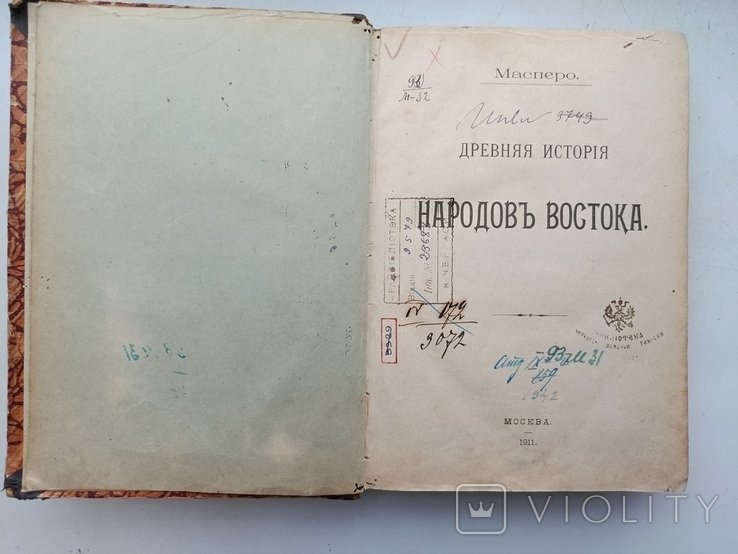 Г. Масперо. Древняя история народов Востока